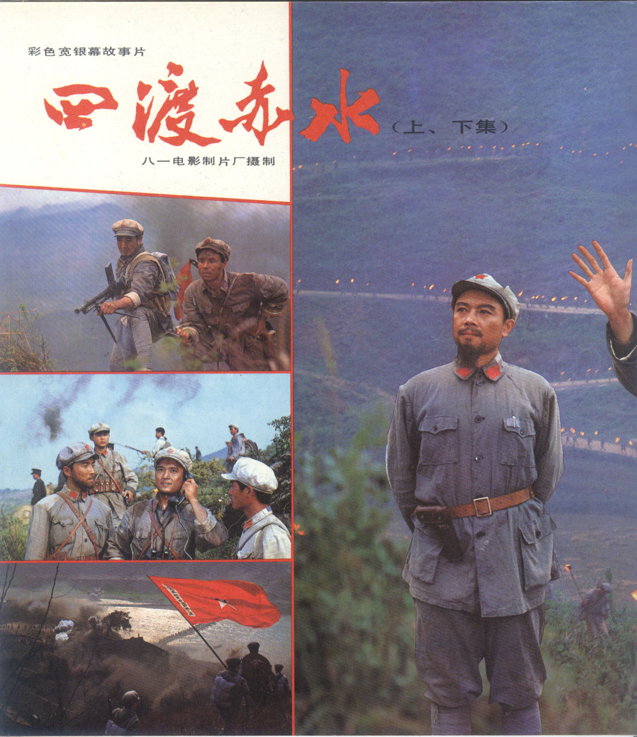  p data-id="go0bbnp8g4">《四渡赤水》是中国人民解放军八一电影制片