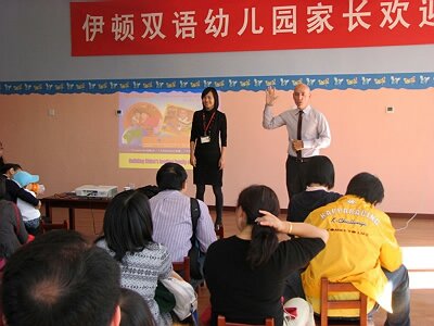 伊顿慧智双语幼儿园