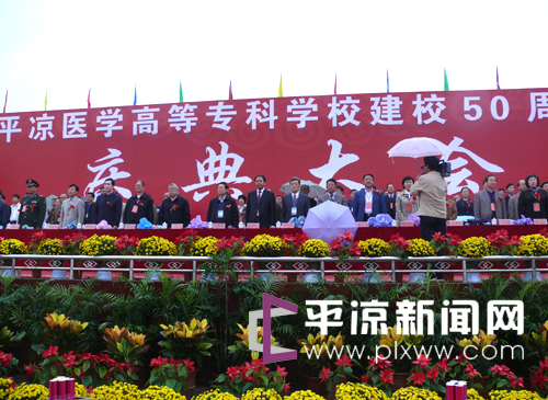 平凉高等专科学校