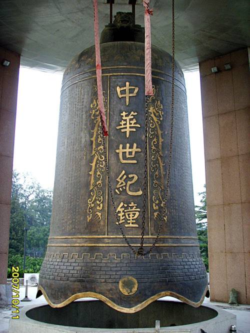 中华世纪钟_百度百科