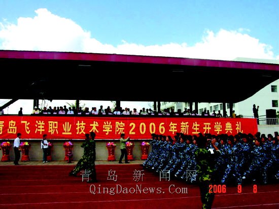青岛飞洋技术学院