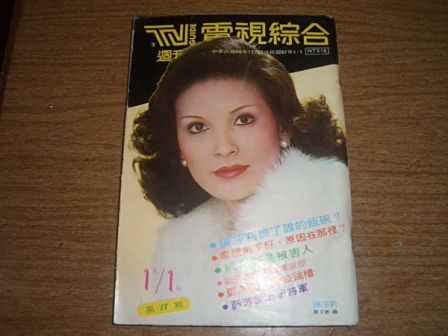 年轻时的陈莎莉