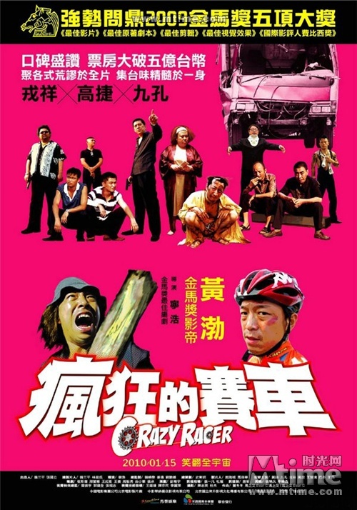 疯狂的赛车