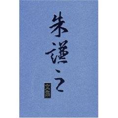 朱谦之文集（2002年福建教育出版社出版的图书）_百度百科