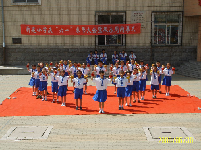 大连市新建小学
