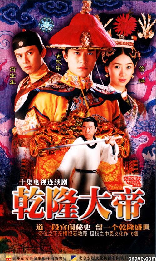 乾隆大帝(简装2dvd9)