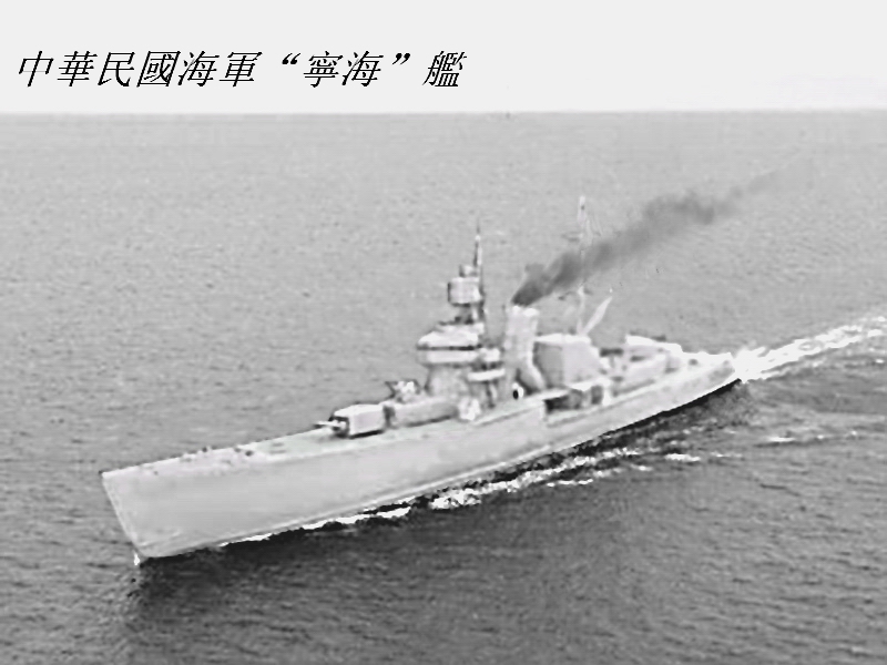  p data-id="gn7wysid54">"宁海"号是民国纪元以来外购的最大型军舰