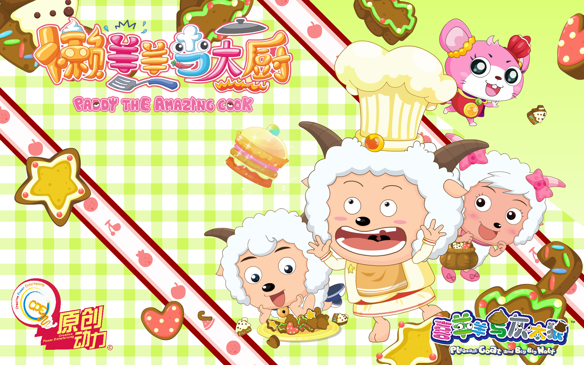  p>《喜羊羊与灰太狼之懒羊羊当大厨》(英文名:paddi the amazing