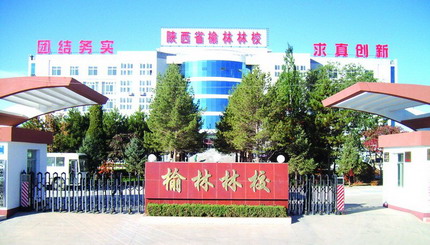 国家级重点中等职业学校