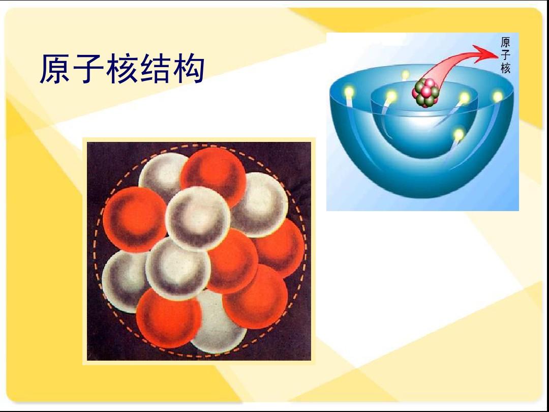 原子核
