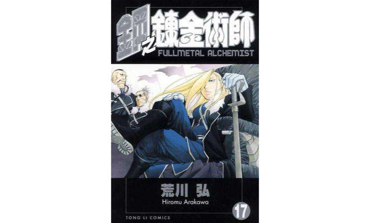 是2007年9月4日东立出版社出版的图书,作者是荒川弘