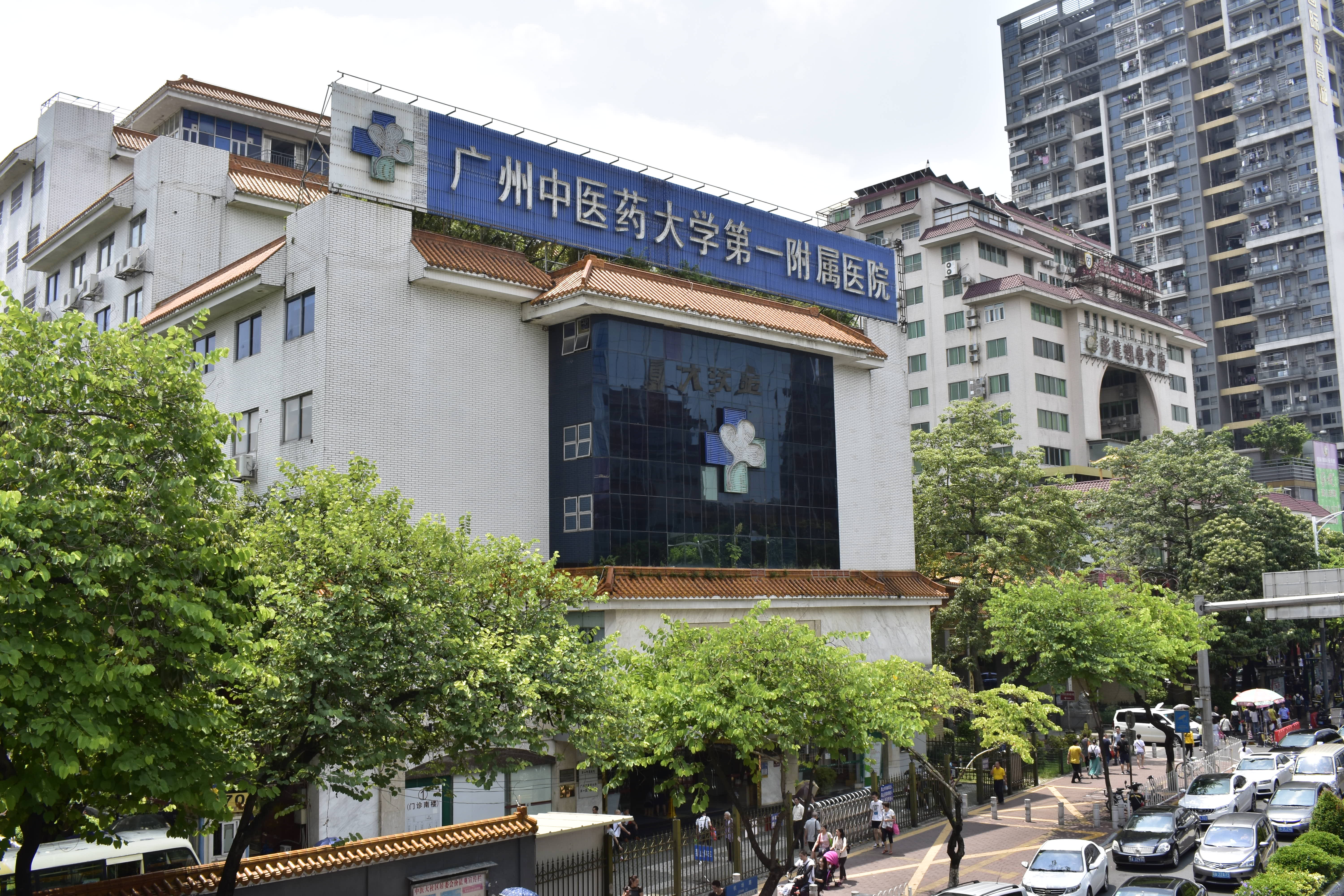 广州中医药大学