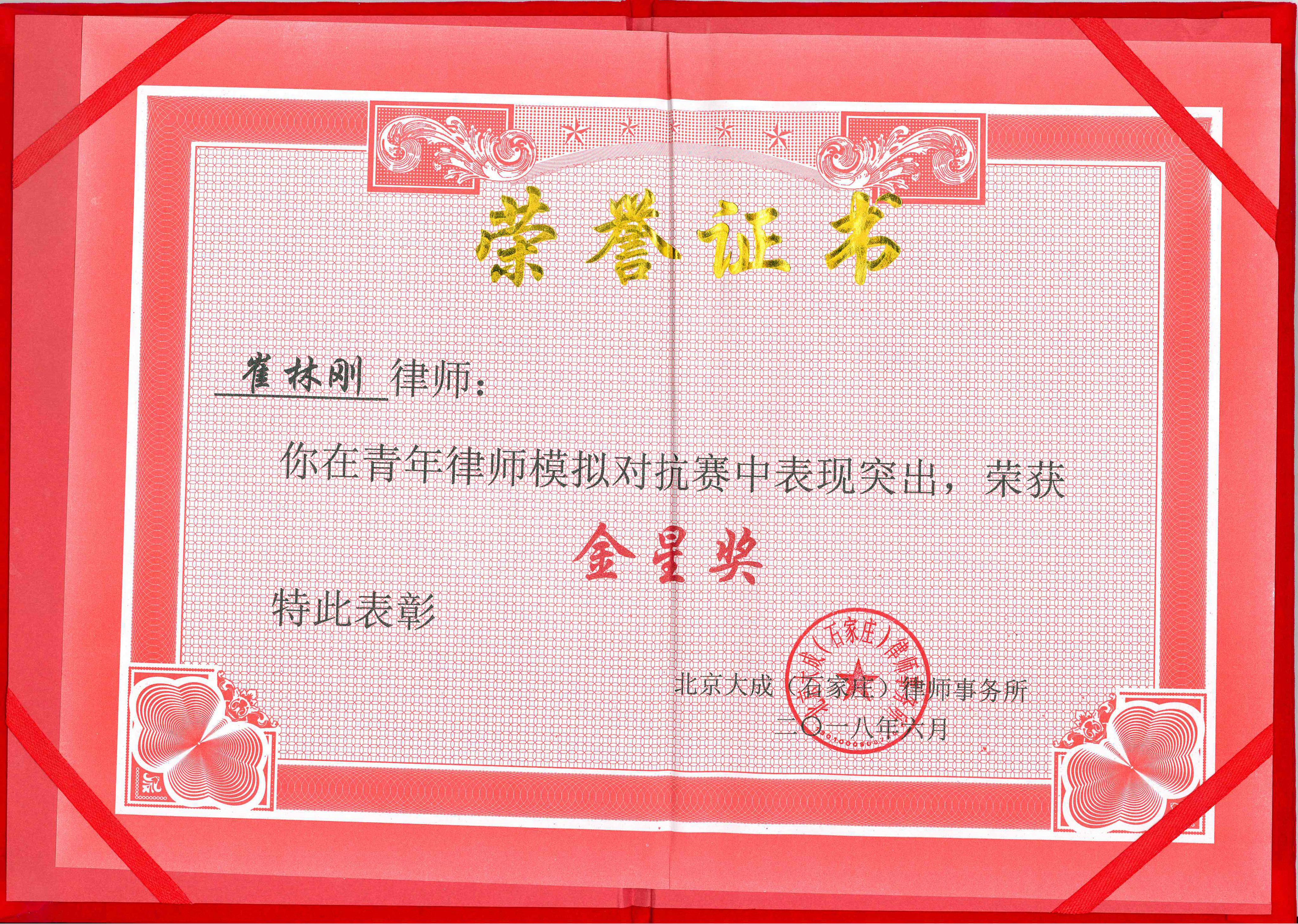 "民革河北省2020年度参政议政(反映社情民意信息)工作先进个人"称号