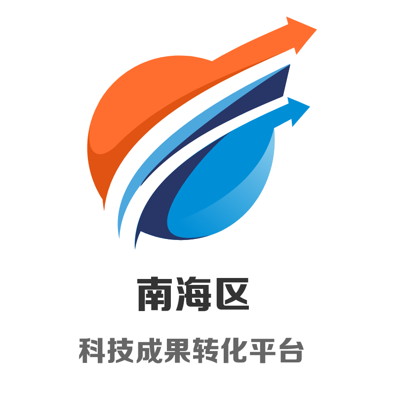 南海区科技成果转化平台