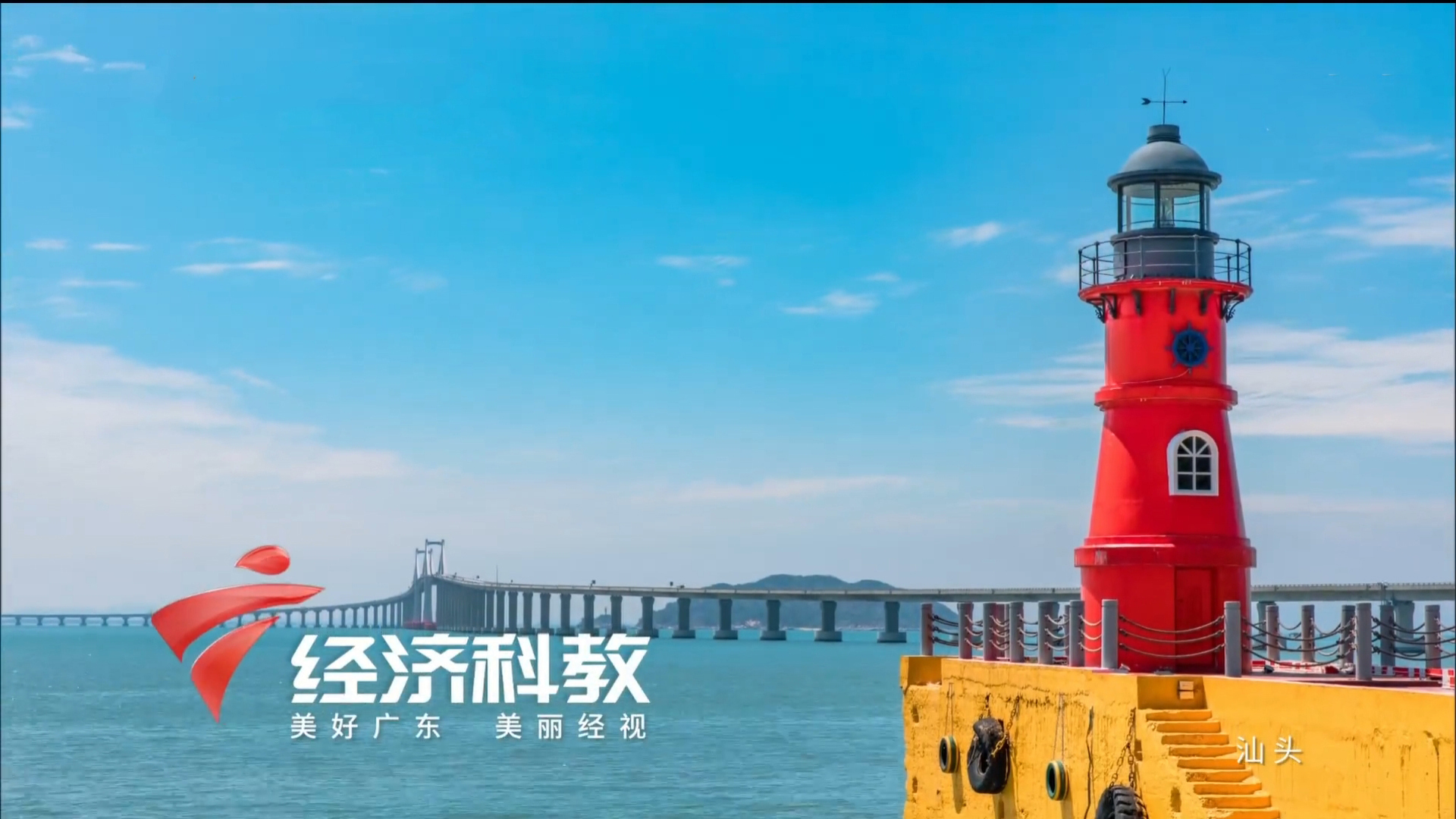  p>广东广播电视台经济科教频道 i>(简称:广东经视) /i>是 a target="