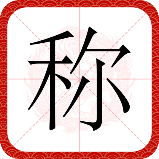 称_百度百科
