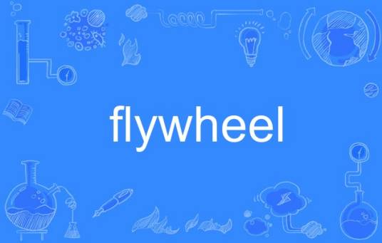 flywheel（英语单词）_百度百科