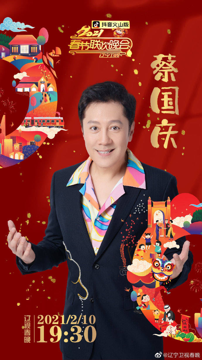 2021年辽宁卫视春节联欢晚会