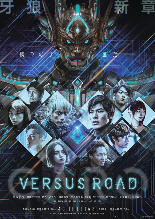 牙狼GARO~VERSUS ROAD_百度百科