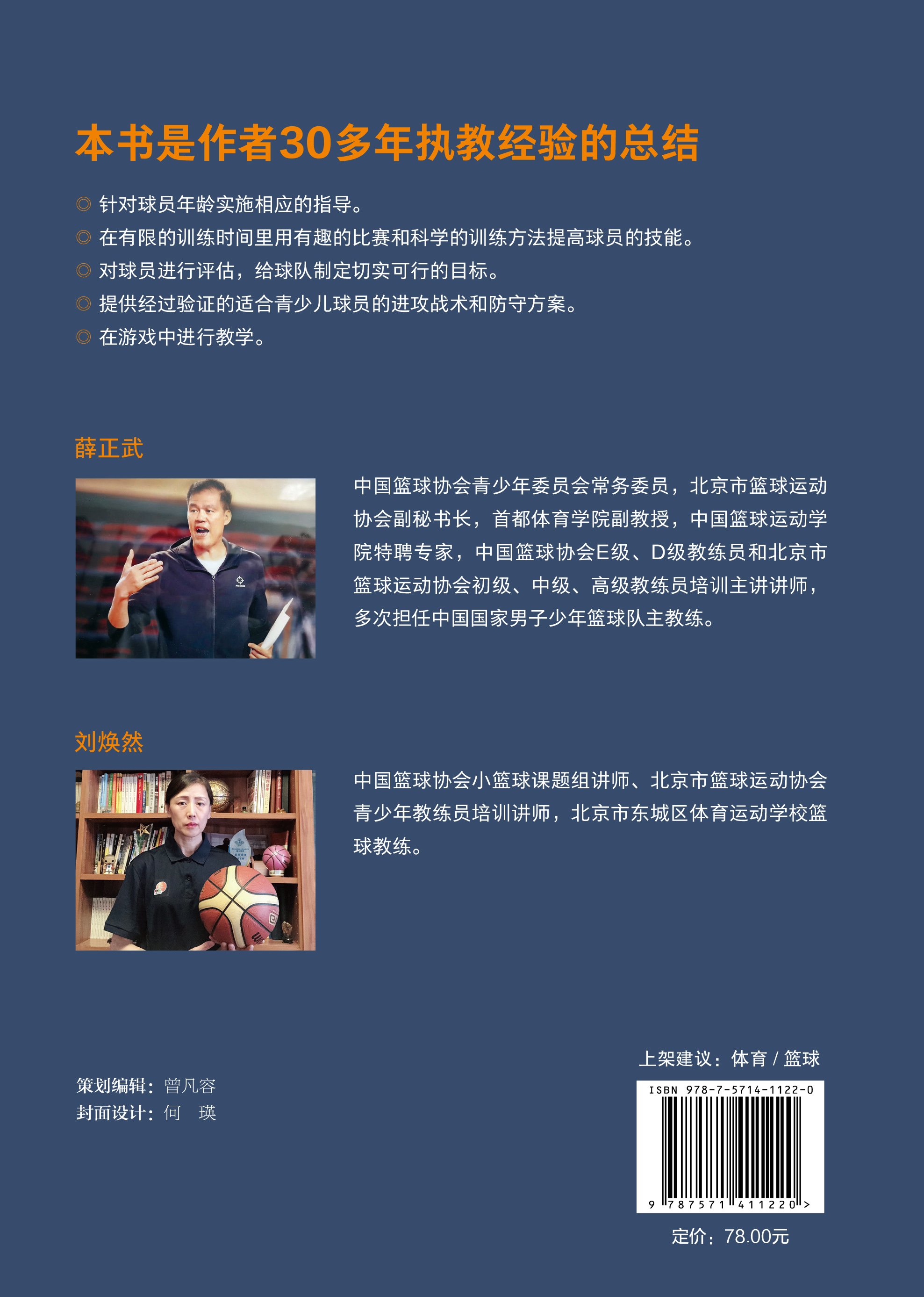 青少儿篮球教练执教指南