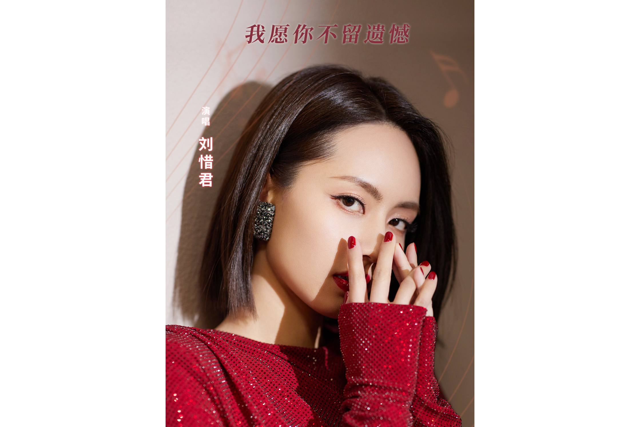 data-lemmaid="1115770">刘惜君 /a>演唱的歌曲,由 a target="_blank"