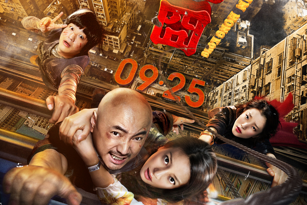 人再囧途之港囧