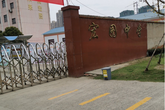 安徽省肥西县宏图中学