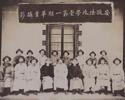 <p>安徽法政学堂第一期毕业留影（沈曾植前排右三）