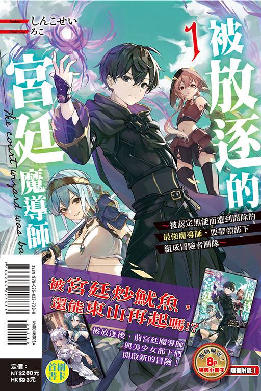 被放逐的宫廷魔导师~被认定无能而遭到开除的最强魔导师，要带领部下组成冒险者团队~_百度百科