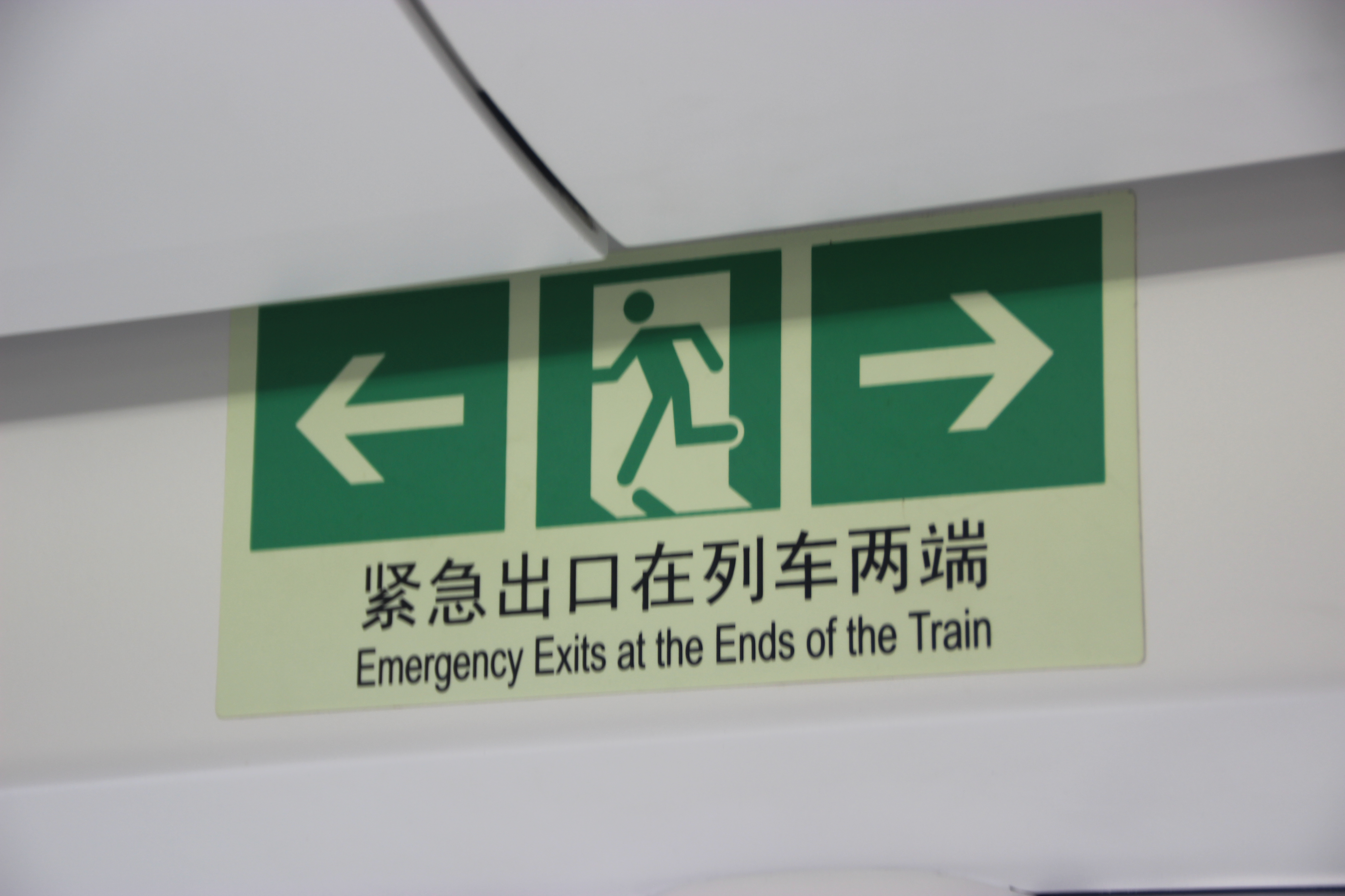 温州市域铁路s1线市域动车组