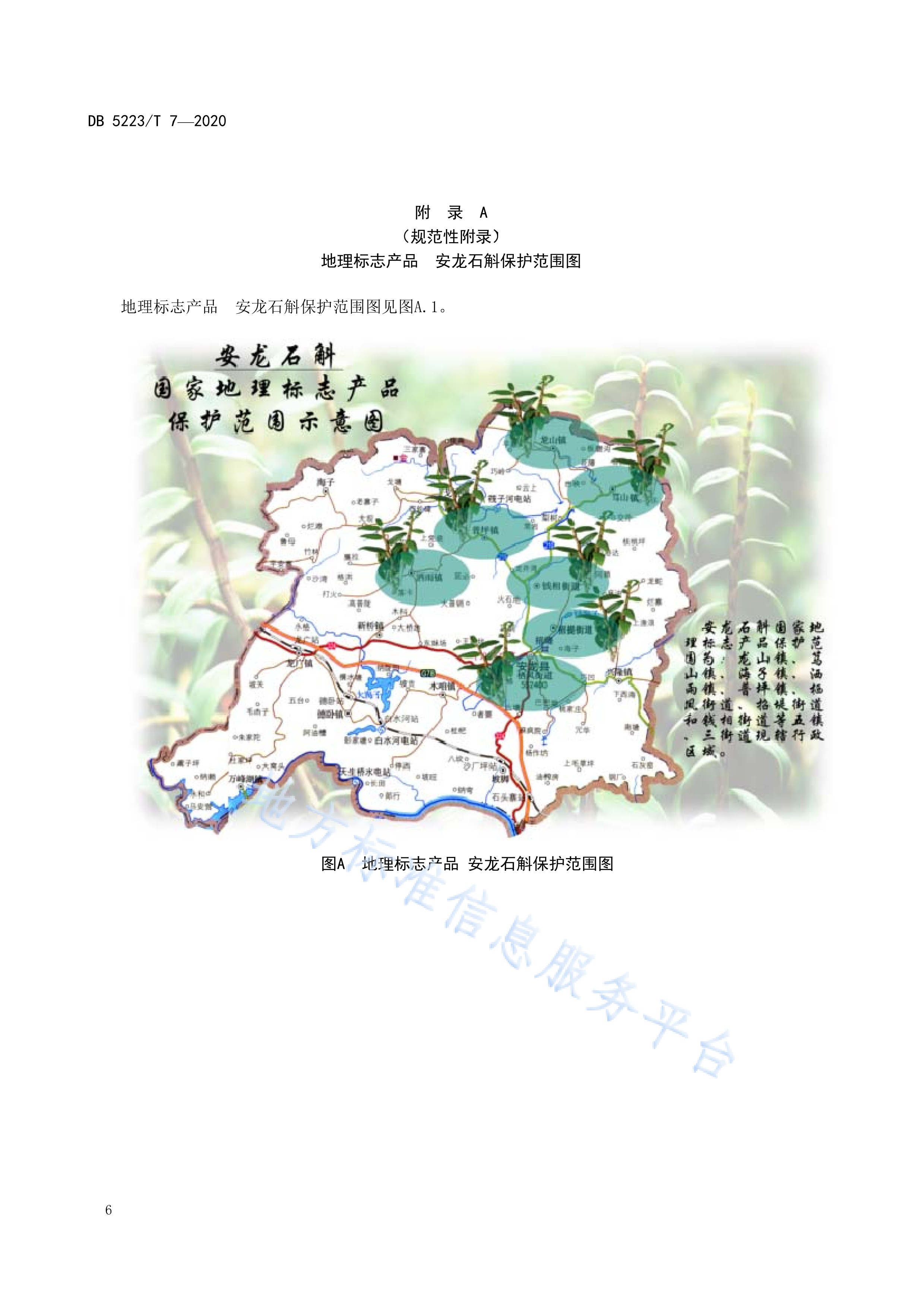 的一项中华人民共和国贵州省黔西南州地方标准,归口于安龙县林业局