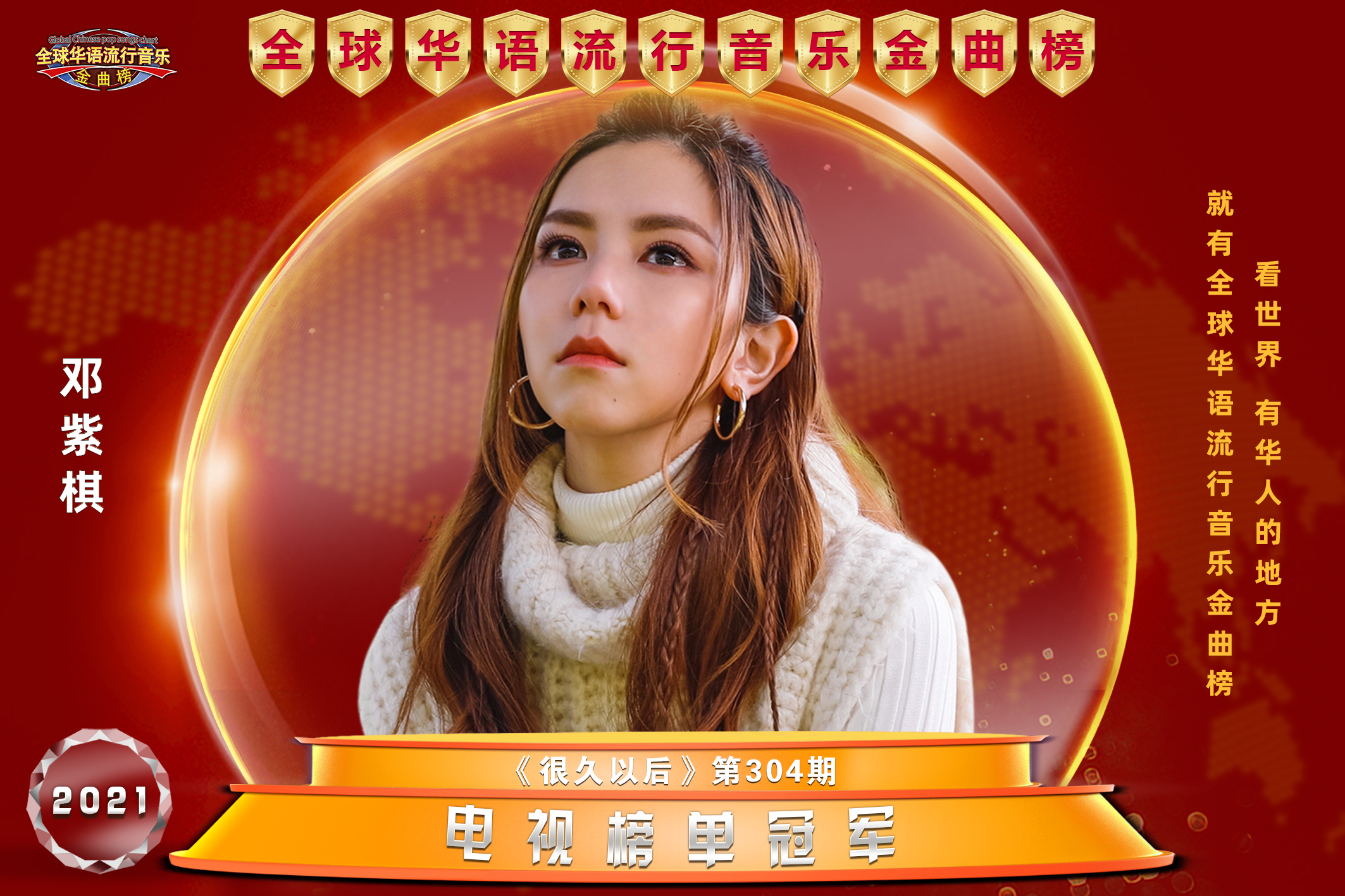  p>《全球华语流行音乐金曲榜》由 a target="_blank" href="/item