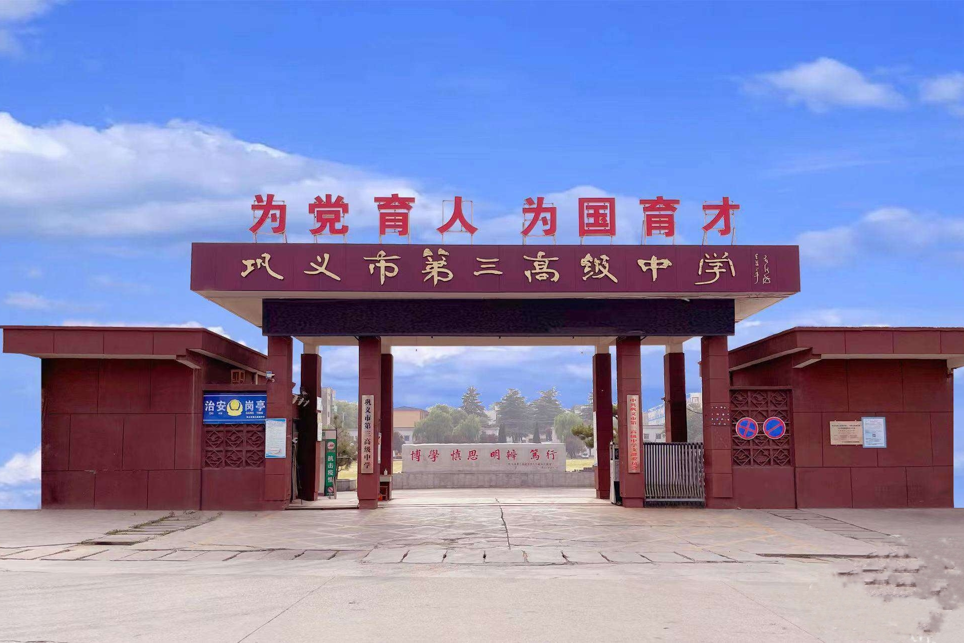  p data-id="gnfaghxhdd">巩义市第三高级中学,简称巩义三中,坐落于