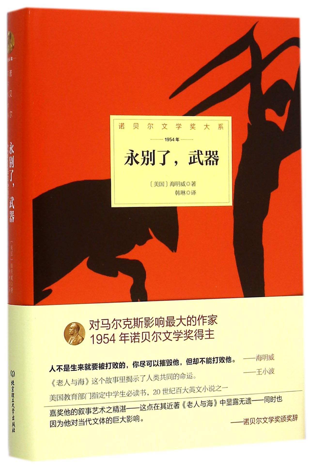永别了,武器
