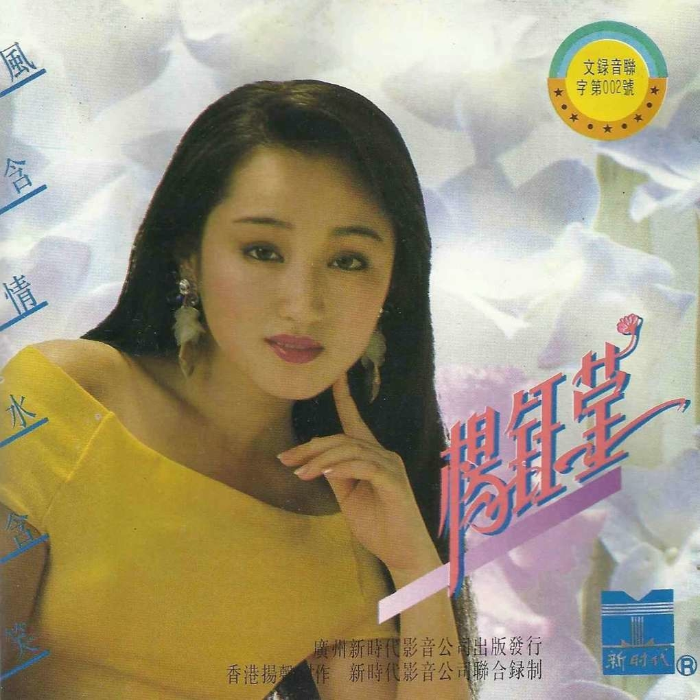 茶山情歌（杨钰莹演唱歌曲）_百度百科