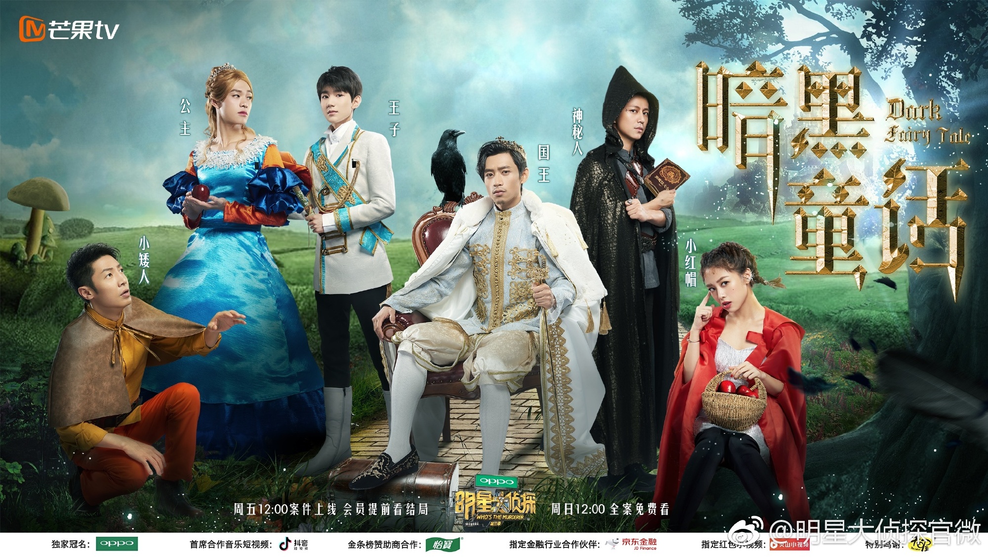 第三季明星大侦探