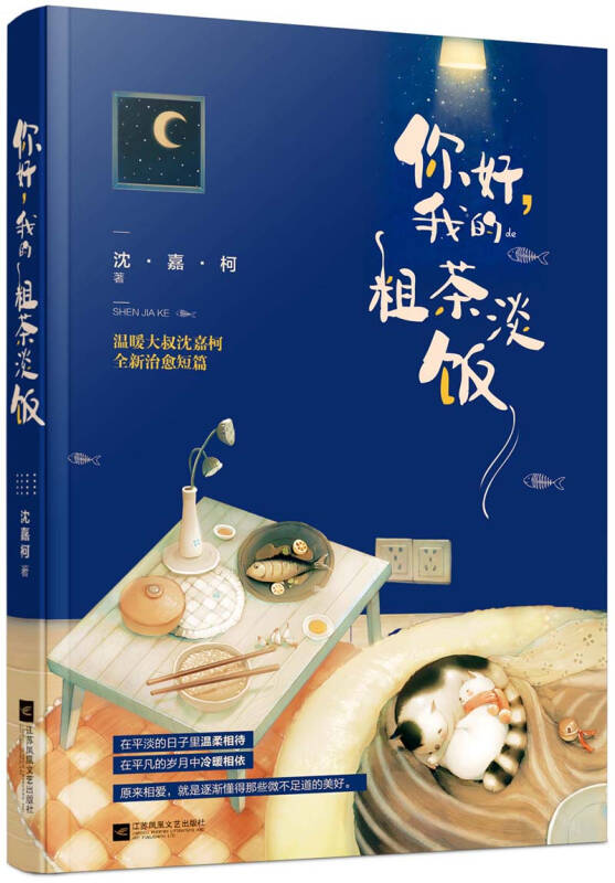  p data-id="gn2rs8aoqy">你好,我的粗茶淡饭是一部都市类型网络小说
