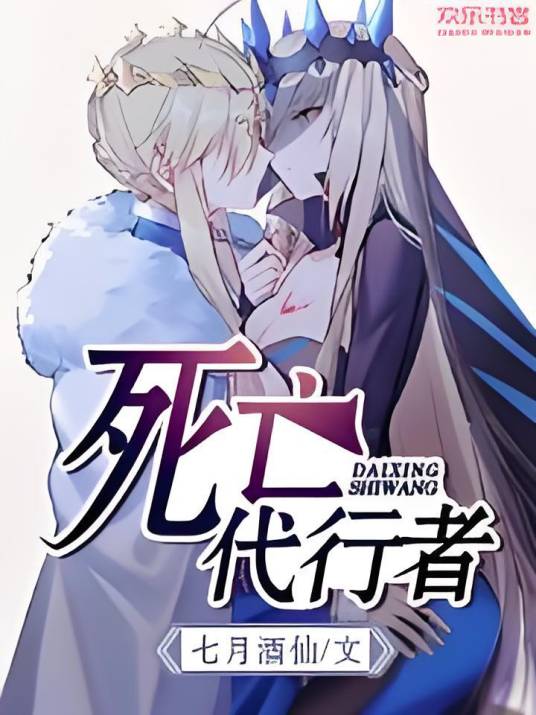 死亡代行者_百度百科