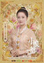 《小娘惹》