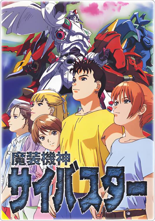 魔装机神（1999年苇プロダクション制作的电视动画）_百度百科