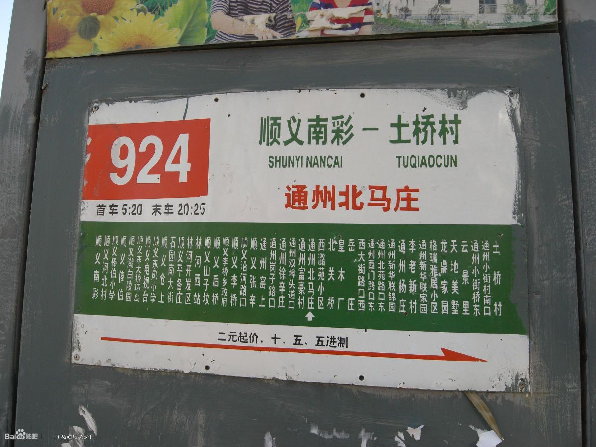 北京公交924路