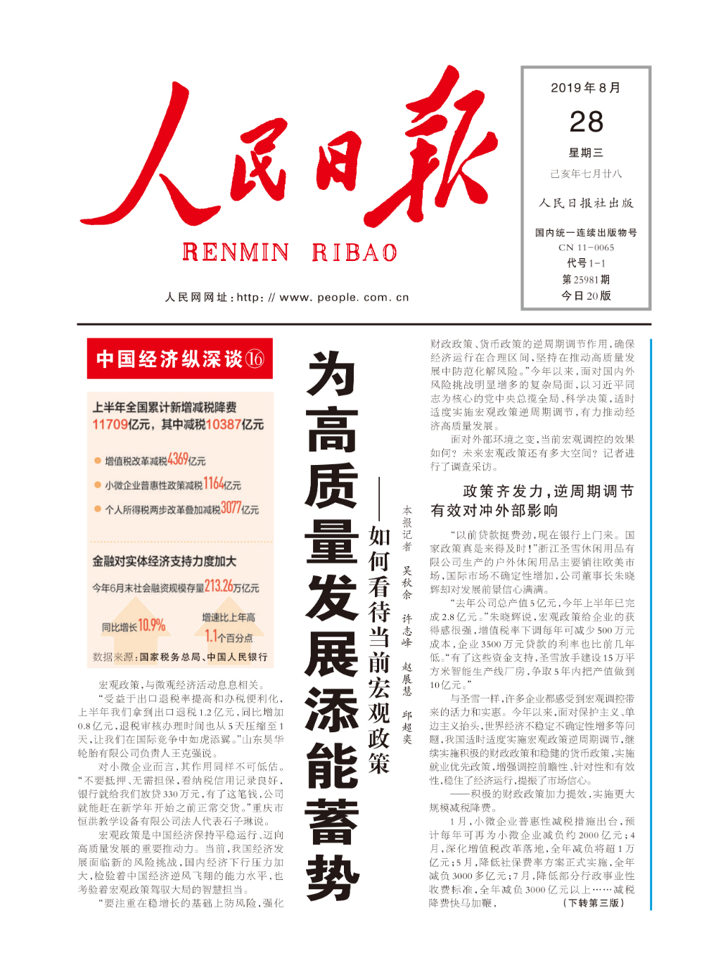  p>报头:指报纸刊登报名的地方,一般都在第一版的上端,横排报纸大多在