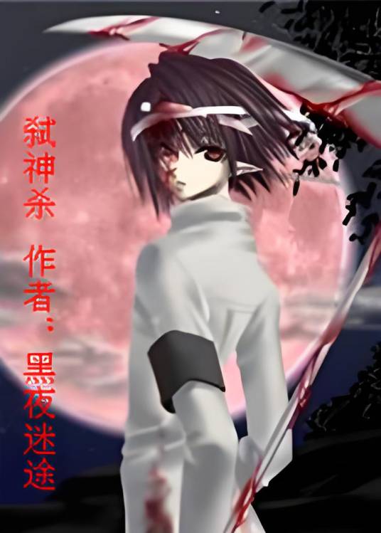 弑神杀_百度百科