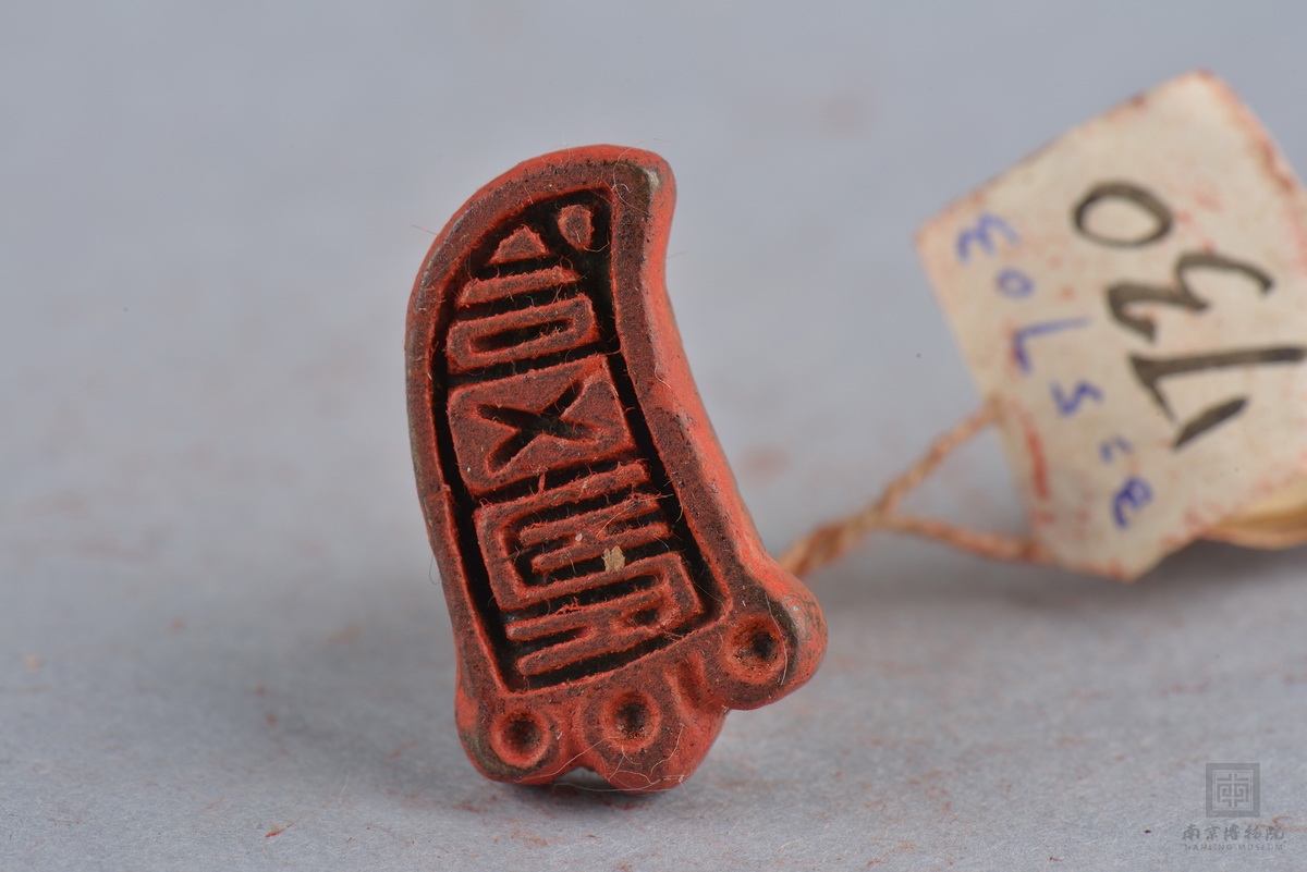  p>元"寿"字铜花押印是一件元代文物,现藏于南京博物院.