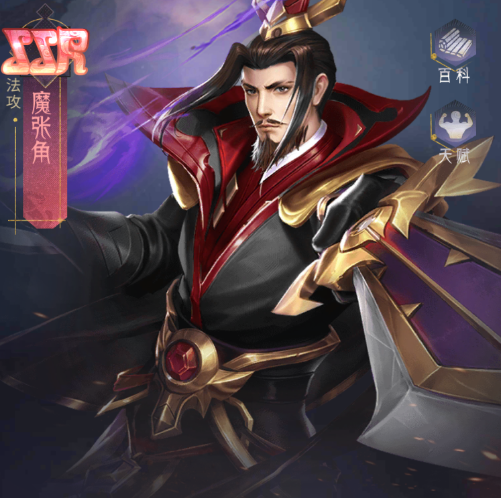 魔张角_百度百科