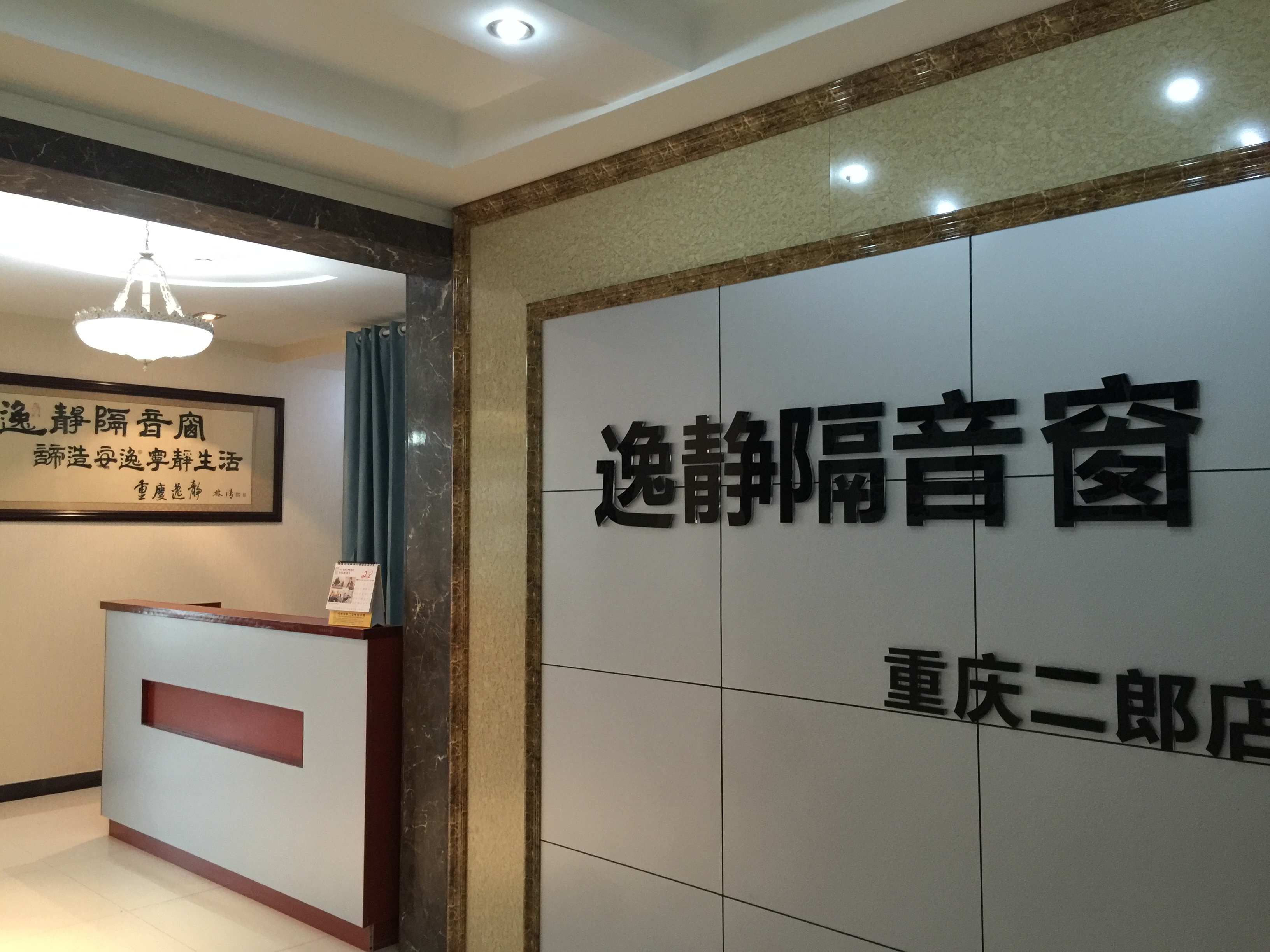 成都逸静门窗有限公司