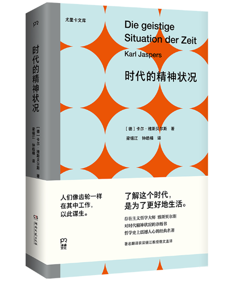时代的精神状况（2024年湖南文艺出版社出版的图书）_百度百科