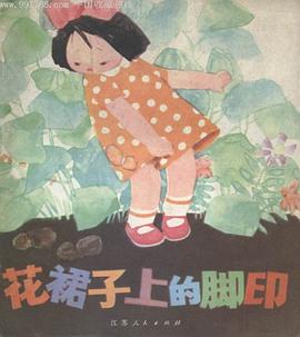 花裙子上的脚印