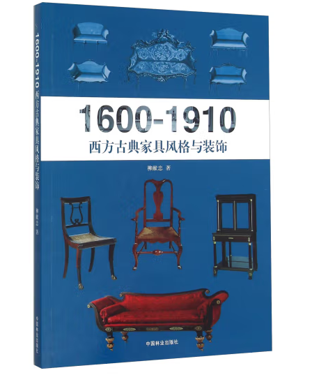 1600～1910西方古典家具风格与装饰_百度百科