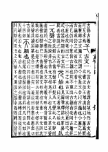《说文解字注》书影